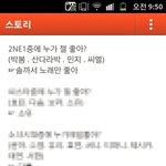 저랑 같은 학교인 어떤 뇨석이 <b>2ne1</b>욕 자주함 ㅡㅡ;