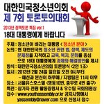 제7회토론토의대회-대한민국청소년<b>의회</b>