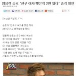+엠블랙 <b>미르</b> 말고 승호도 무개념 장난아니구나
