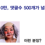 [아둥바둥] 정<b>여사</b>와 브라우니 분장으로 명동거리를 활보하다!