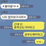 야 아까 나<b>한태</b> 들이대던 고딩냔아