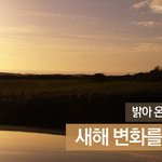 [직장생활노하우] 밝아온계사년,새해변화를 즐기는노하우!!