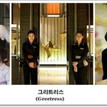 호텔리어 준비사항 및 연봉확인