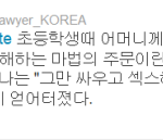 애인이랑싸우면 <b>마법</b>의 주문을 외쳐!