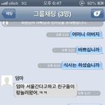 <b>가족끼리</b> 훈훈한 채팅 모음
