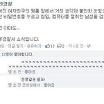 부산 경찰의 페이스북 드립