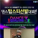 xbox360 댄스탑스타 우승후보 드디어 마지막 파이널 무대.....