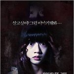 영화 무서운 이야기, 해와 달 편 봤는데.. 너무 무섭네요 ㅠㅠ