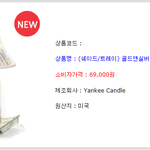 집들이 선물로 <b>양키</b>캔들 할까 하는데 뭐가 좋을까요?