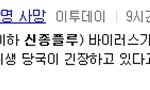 올겨울 <b>신종</b> 인플루엔자의 위험성 아시나요?
