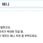 <b>육아</b>에 도움될만한 애니추천좀 ^^