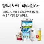 갤럭시노트2 피부미인<b>set</b> 누가 선물안해주나...