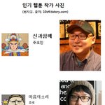 웹툰작가들의 <b>실제</b>얼굴.jpg