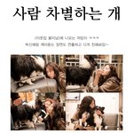 <이웃집 꽃미남> 개무<b>시당</b>하는 윤시윤.有