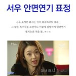 <b>서우</b>의 부담스러운 안면연기.jpg