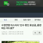 <수영연맹, 박태환 올림픽 포상금 미지급 논란>
