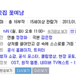 꽃미남에 미친 <b>방송사</b>