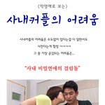 <b>비밀사내연애</b>의 걸림돌...(有)
