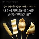 죠스떡볶이 신메뉴 <b>어묵</b> 출시기념 이벤트.jpg
