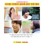 지나-<b>종훈</b>-예원-민혁 아이돌 4각관계 정리