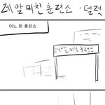 <b>레알</b> 미친훈련소 만화