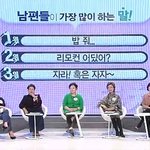 남편들이 아내에게 가장 많이 하는 말 <b>best</b> 3