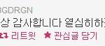 지디 상받고 신났구먼 <b>허허</b>