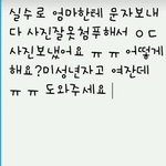 <b>실수</b>로 부모님께 ㅇㄷ사진을보냈습니다 ㅠ 도와주세요