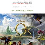 헐리우드 4각관계?! 제임스프랭코와 세 마녀들!! <b>오즈</b>!! ###