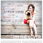 !!!초호화결혼식의 주인공 ' 민 송 아 ' 과거 표지모델!!!...