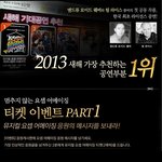 2013년 새해기대공연 1순위 뮤지컬추천 <b>요셉</b>어메이징 이벤트