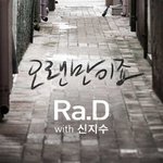 <b>라디</b> with 신지수 '오랜만이죠'