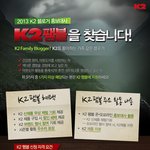 아웃도어 브랜드 <b>k2</b> 블로거 홍보대사, <b>k2</b>팸블 모집하네요^^