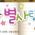 국군방송 <건빵과 별사탕>에서 곰신님들의 출연신청을 기다립니다!