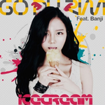 고두림-아이스크림 표절(?)