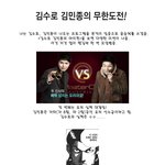 김수로 <b>김민종</b>의 무한도전?!