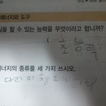 6학년 과학문제를 푼 <b>유치</b>원생의 답변 ..