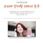 스피카 양지원의 의자녀 등극.jpg