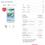 52요금제 <b>적용</b>시 갤노트2 가격 어디가 싼지..