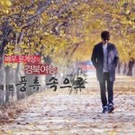 [윤계상] 이것이 바로 풍류라네~~ 경북으로 고고씽~