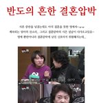 [막영애] 반도에 흔한 결혼압박.jpg