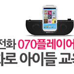 [인터넷전화 070플레이어2] 유아교육에도 좋은 갤럭시플레이어 개봉기:)