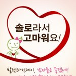 참 다행이다  내가 <b>솔로라서</b>