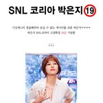 섹시터지는 박은지 (feat.<b>snl</b>코리아)