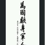 위국헌신 군인<b>본분</b>