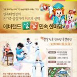 꼭 놀러가고 싶은 <b>설날</b> 에버랜드 민속한마당!! 