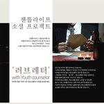 사진有) 쇼핑몰 운영하면서 좋은 일하는 썰