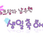 tree현 생일축하해=_=