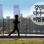 슈주 강인의 다이어트식단! 다이어트 <b>연어</b> 레시피를 공개합니다~