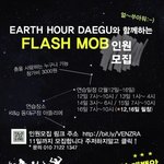 * 대구, 경산사는분들 ! 플래시몹 모집합니당